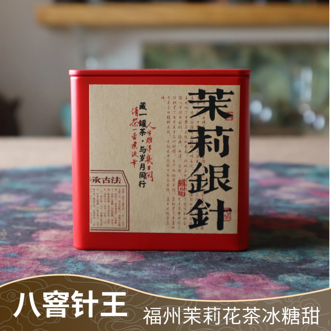 2025新茶福州茉莉花茶八窨茉莉银针冰糖甜纯手工制作花香浓郁甘甜