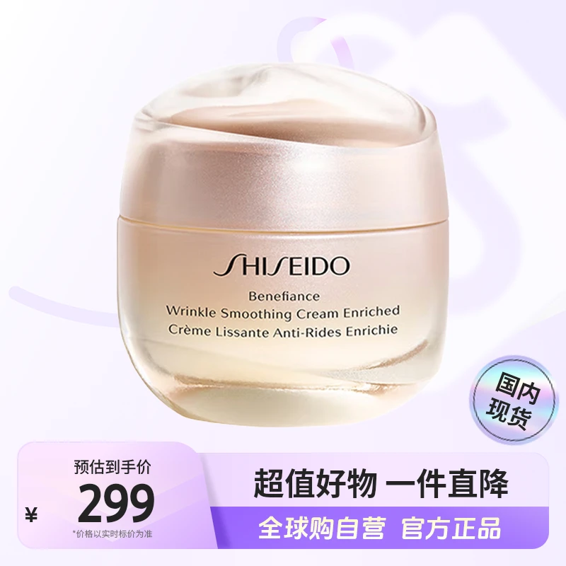 【国内现货】SHISEIDO/资生堂正品 盼丽风姿智感抚痕霜50ml【h】