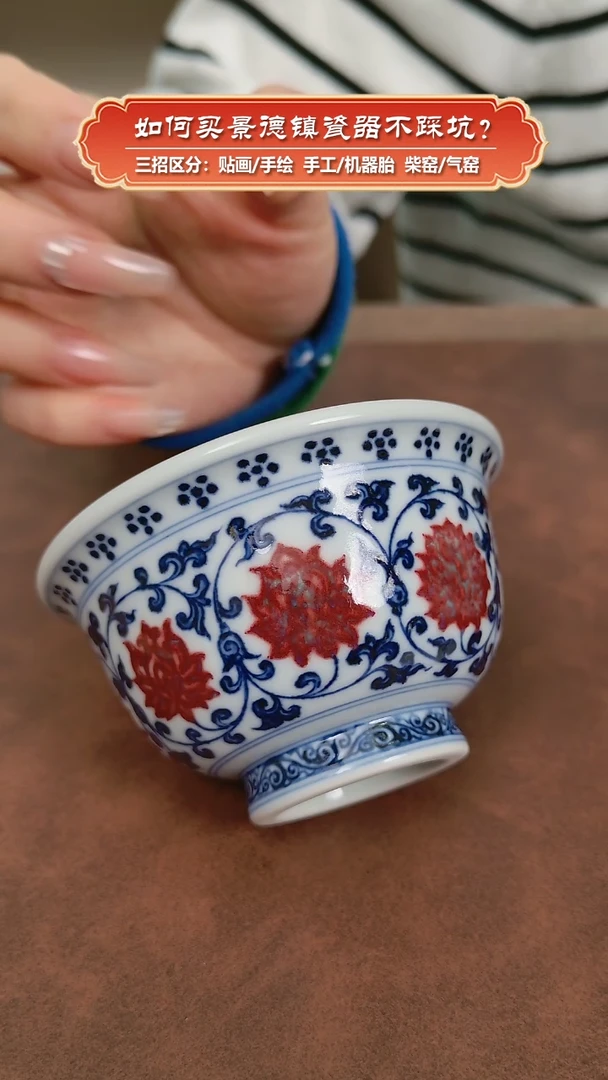 【闪购商品】杯广琛公柴窑-手绘青花釉里红缠枝莲压手杯