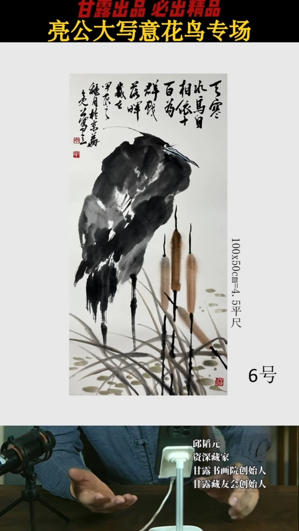 【闪购商品】国画亮公6号329甘露美术馆