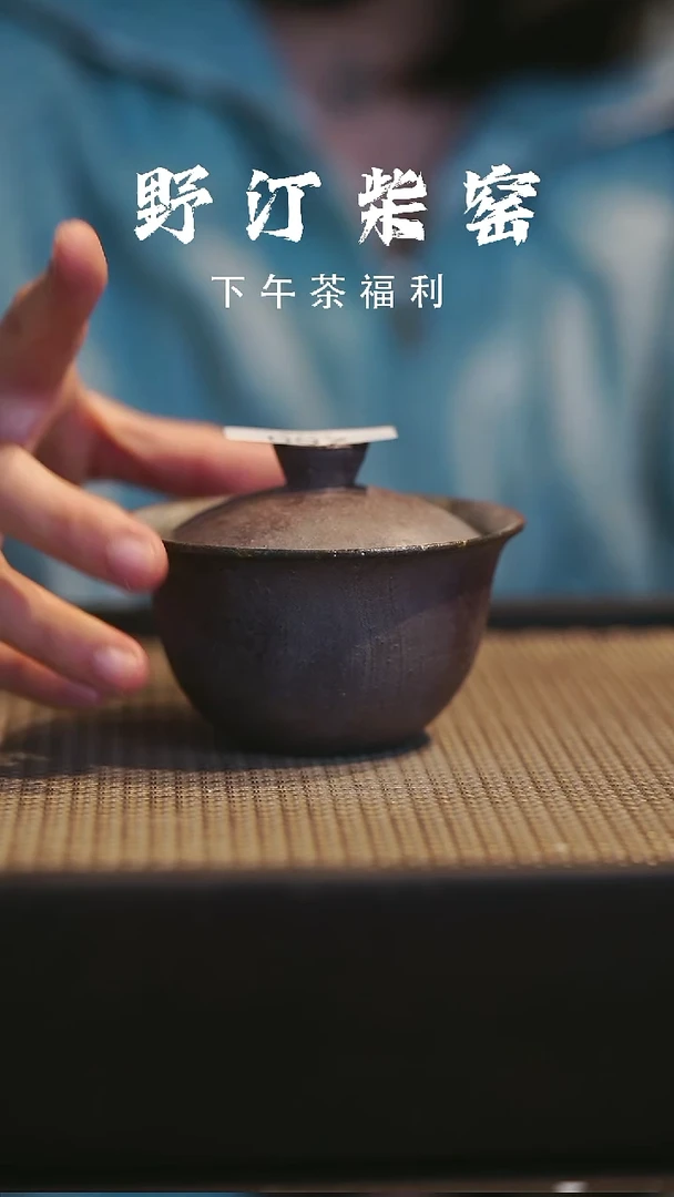 野汀柴窑手工手作@@YT260