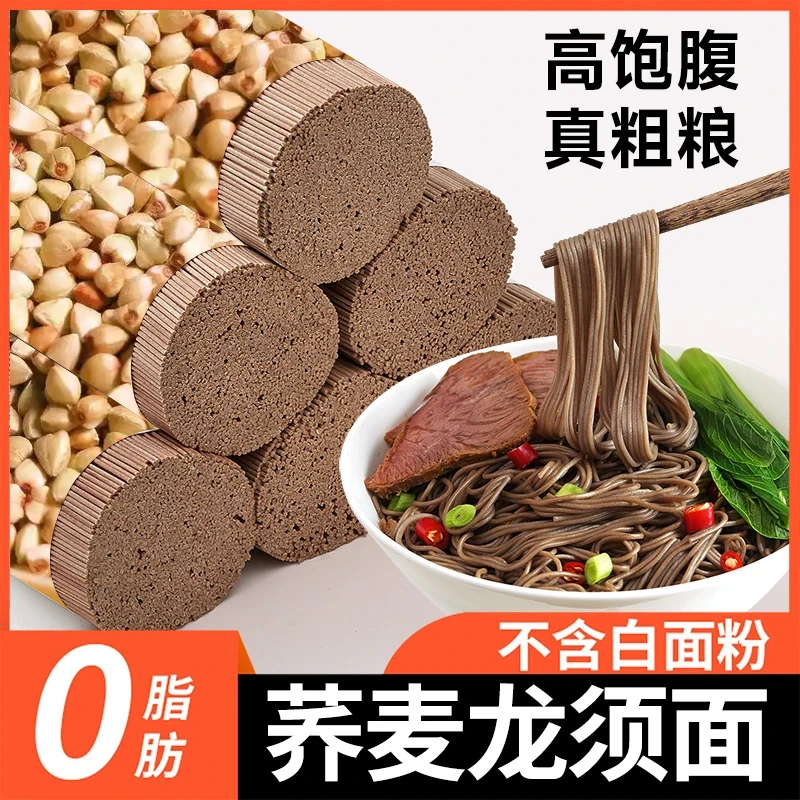 【荞麦龙须面】挂面5斤杂粮粗粮0脂肪速食主食代餐荞麦面条无糖精