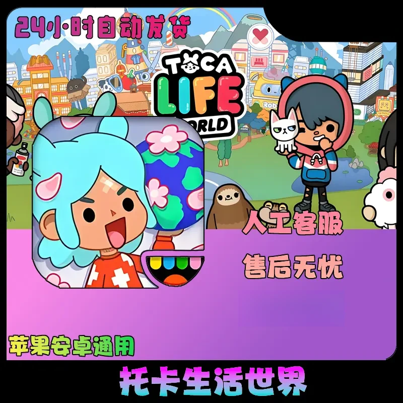 托卡生活世界tacalifeworld平板游戏安装服务