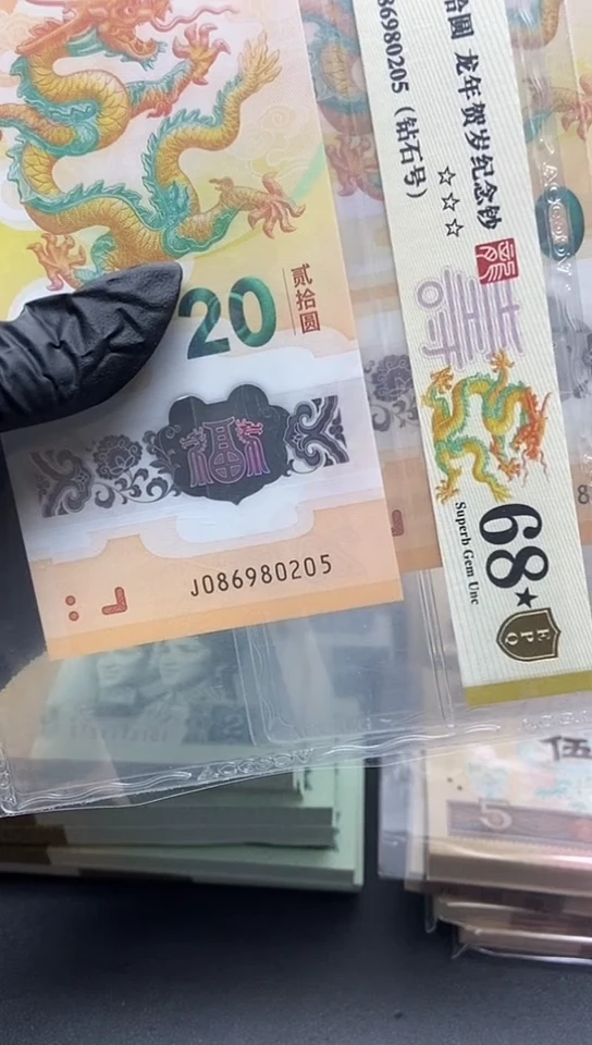 龙钞单张68分大黑星包邮