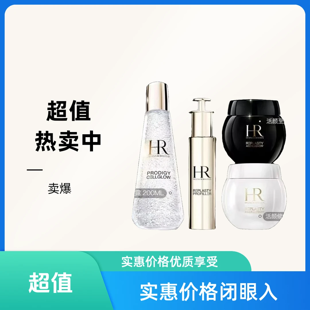 HR/赫莲娜黑绷带面霜+白绷带+露珠+小针管  面霜分装瓶