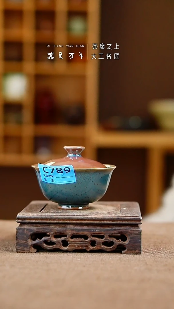 「器象万千」手作美器 C789