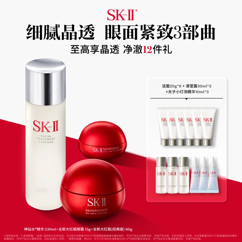 【银泰百货】SK-II 肌底赋能礼盒神仙水+全新大红瓶面霜+大红瓶眼霜