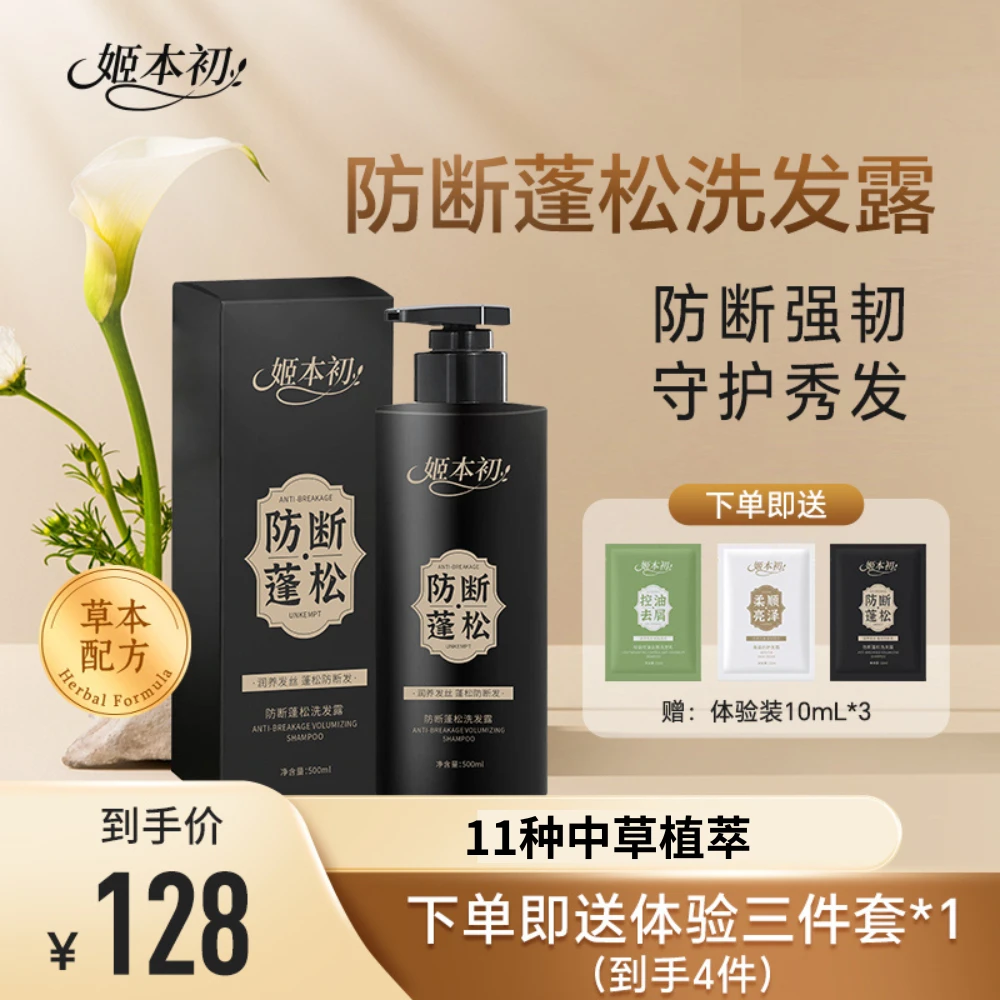 蓬松防断发侧柏叶何首乌强韧养护发头皮草本丰盈蓬松去屑洗发水