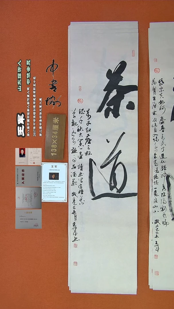【闪购商品】书法560王军书法作品