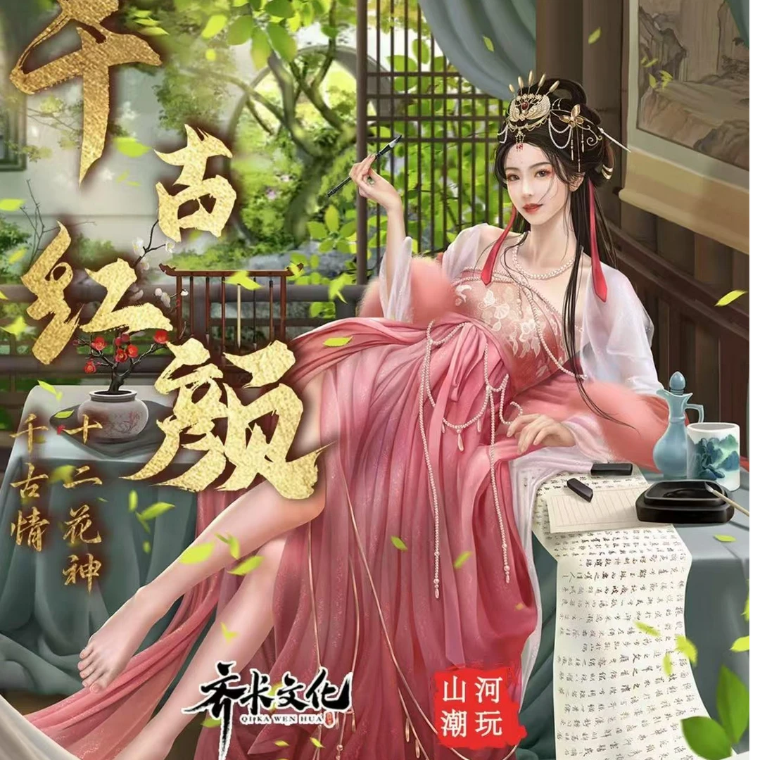 小皮【齐卡文化-千古情】典藏收藏卡