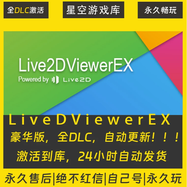 【STEAM游戏】LiveDViewerEX 激活码CDKey在线电脑游戏全dlc