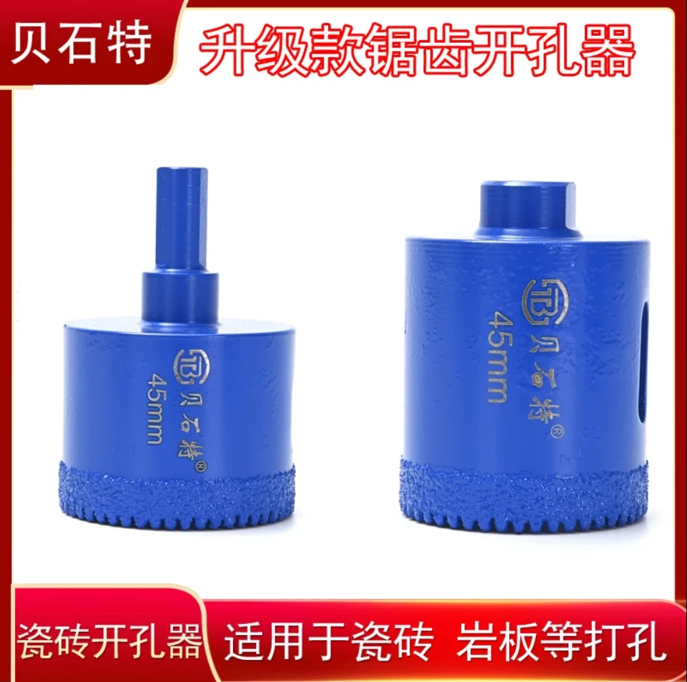 贝石特-瓷砖带齿干打开孔器钻头大理石石材陶瓷锯齿全瓷玻璃