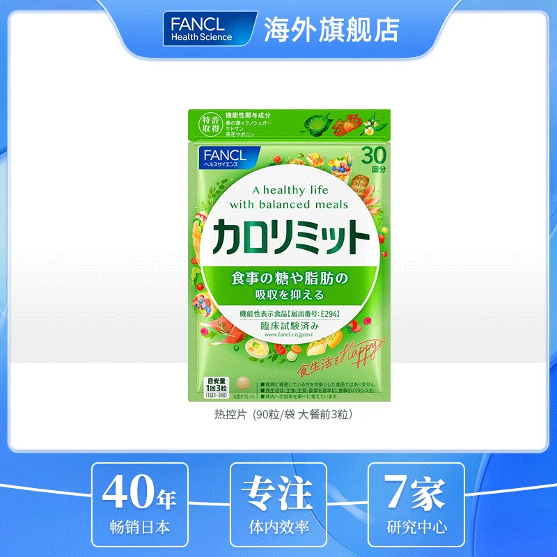 FANCL芳珂热控片90粒/袋茶花精华壳聚糖日本原装进口-达人
