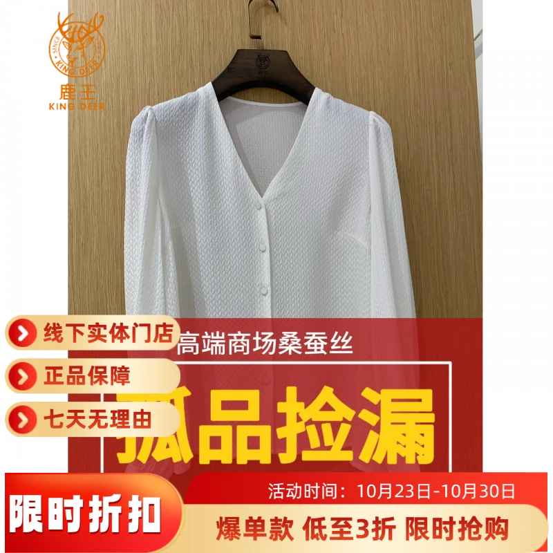 鹿王孤品过款259链接 桑蚕丝 对应编码下单