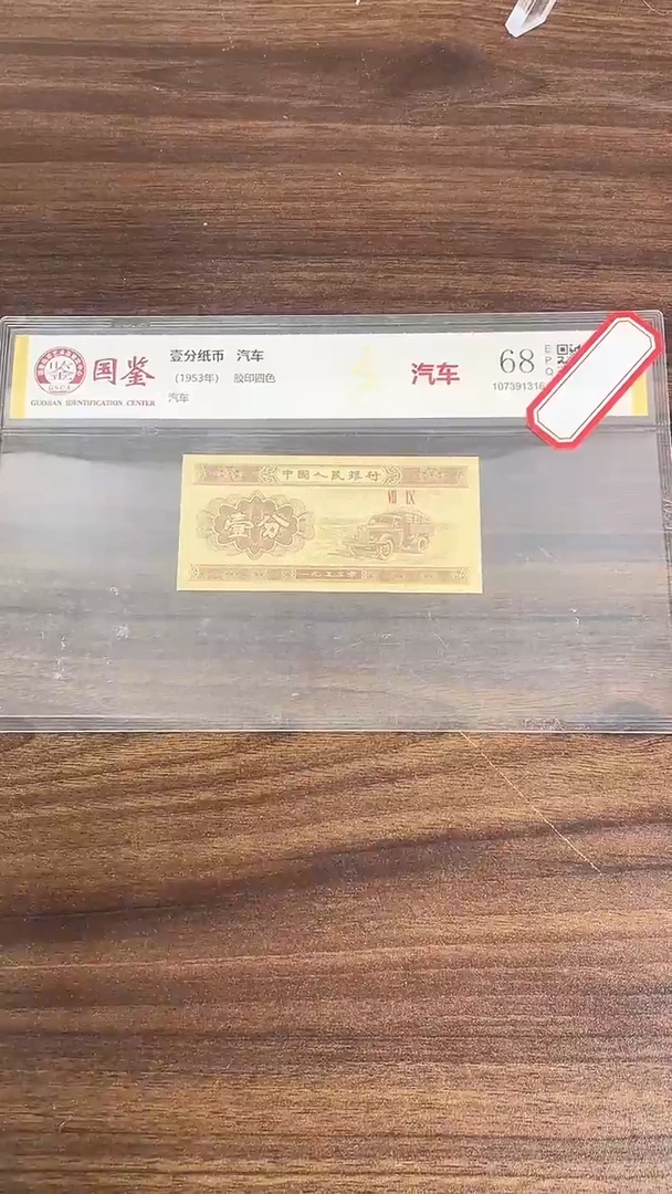 指定链接壹分纸币单张  0.1K  06001