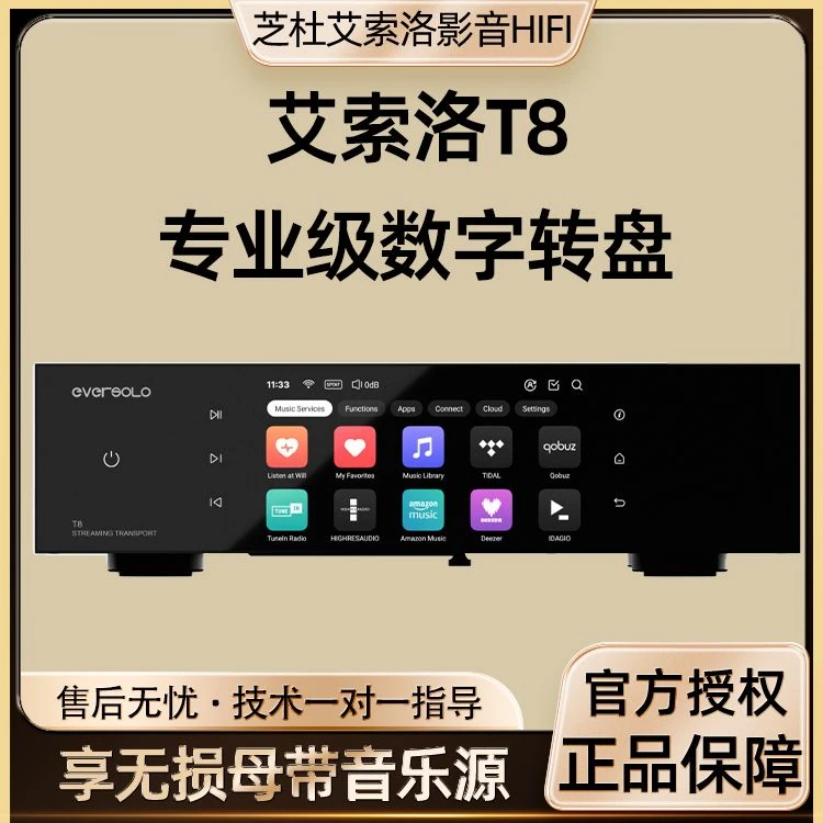 艾索洛T8专业级数字转盘 低噪声线性电源 双飞秒时钟 全隔离输出