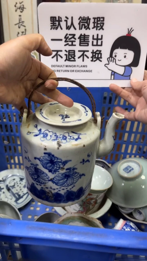 瓷器林****）【不退不换直播闪购】瓷器微瑕介意勿拍