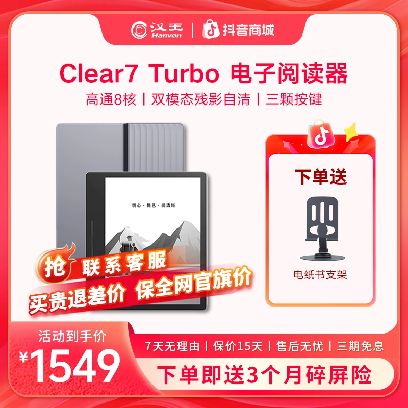 汉王Clear7 Turbo电纸书阅读器 7英寸 8核墨水屏 电子书 便携阅读