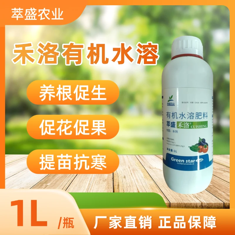 萃盛荷兰进口禾洛有机水溶肥蔬菜果树防冻抗低温提苗提长势用肥