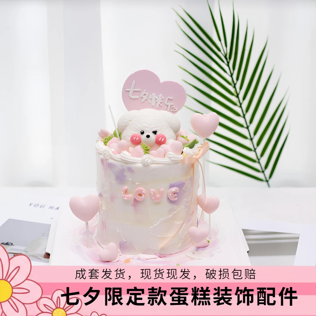 七夕巧克力蛋糕装饰摆件情人节告白表白情侣抱抱小熊小狗烘焙插件