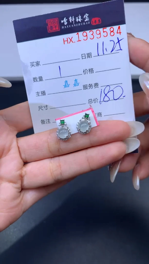 未镶嵌挂件翡翠哈轩 耳饰1对