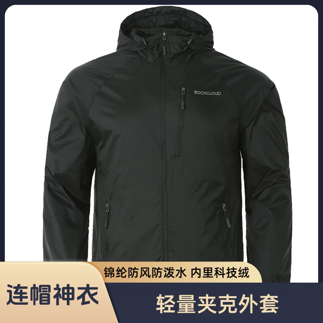 岩云【连帽-四季神衣夹克】内科技绒外防风防泼水轻量可自收纳户外