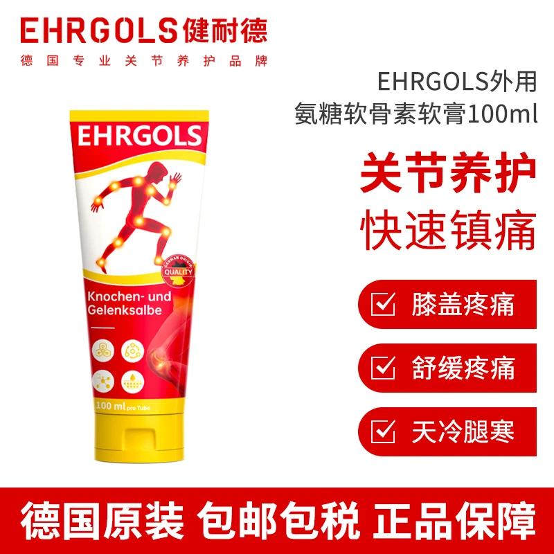 【下单数量拍2更划算】EHRGOLS健耐德外用氨糖涂抹凝胶小红管 100ml