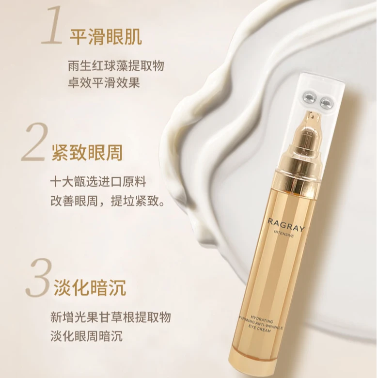 《宠粉专享》芮度凝时密集补水紧致抗皱眼霜09984