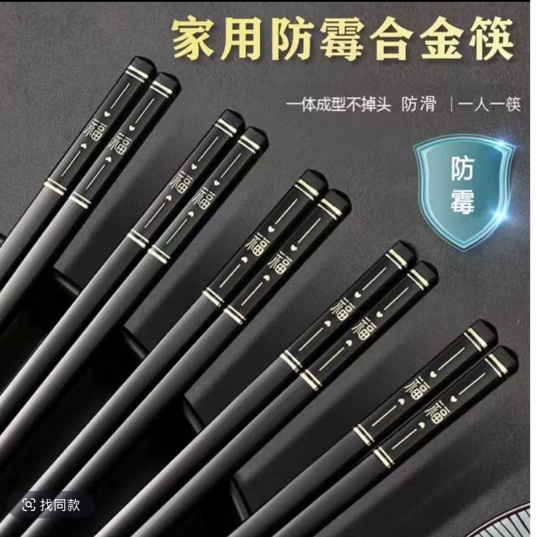 【福筷子 】5双高档防滑防霉不变形耐筷-不带礼盒