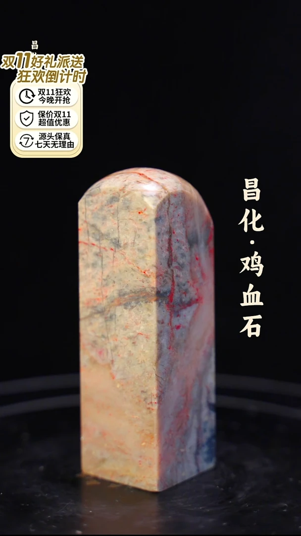 昌化鸡血石一方纯天然印章—kys