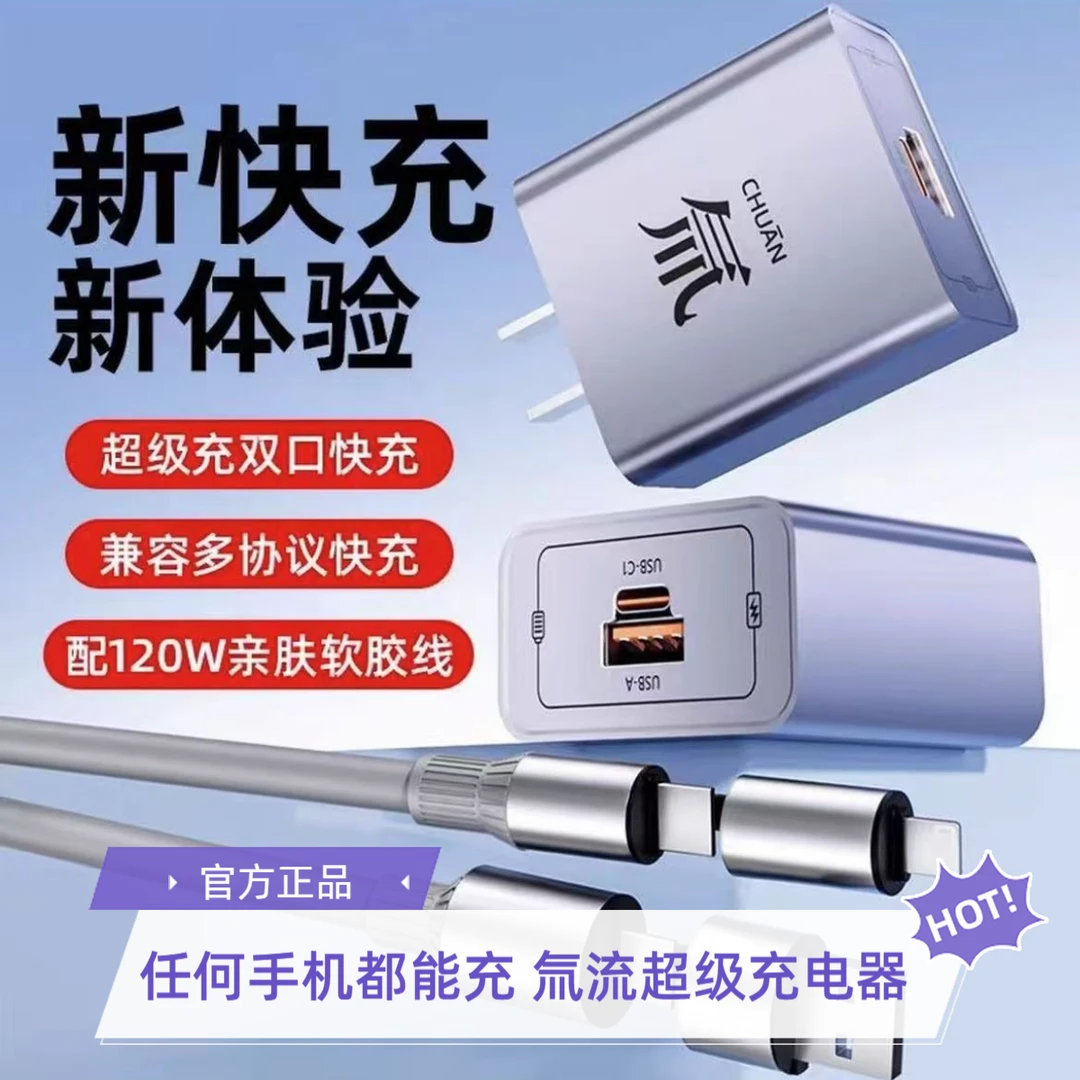 氚快充充电套适用苹果iphone华为vivo安卓oppo120W超级快充套装