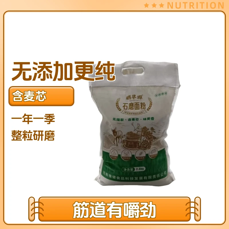 晒旱塬【石磨面粉】无添加麦香筋道石磨面粉无提取正宗冬小麦面粉