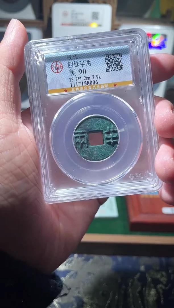 铜szbl公博评级90分一枚