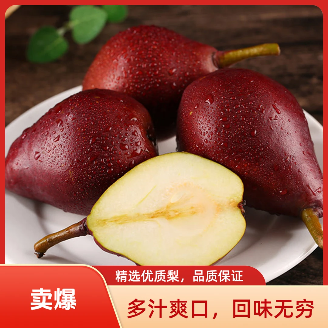新鲜大果红啤梨直发当季新鲜水果热卖山西产地直销正宗冰淇淋口味