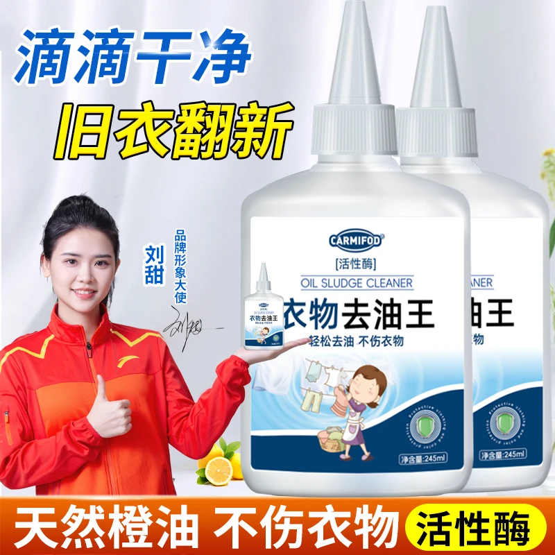 物去油王清洗剂去除油迹衣物洁净懒人油渍污垢清洗祛污祛渍