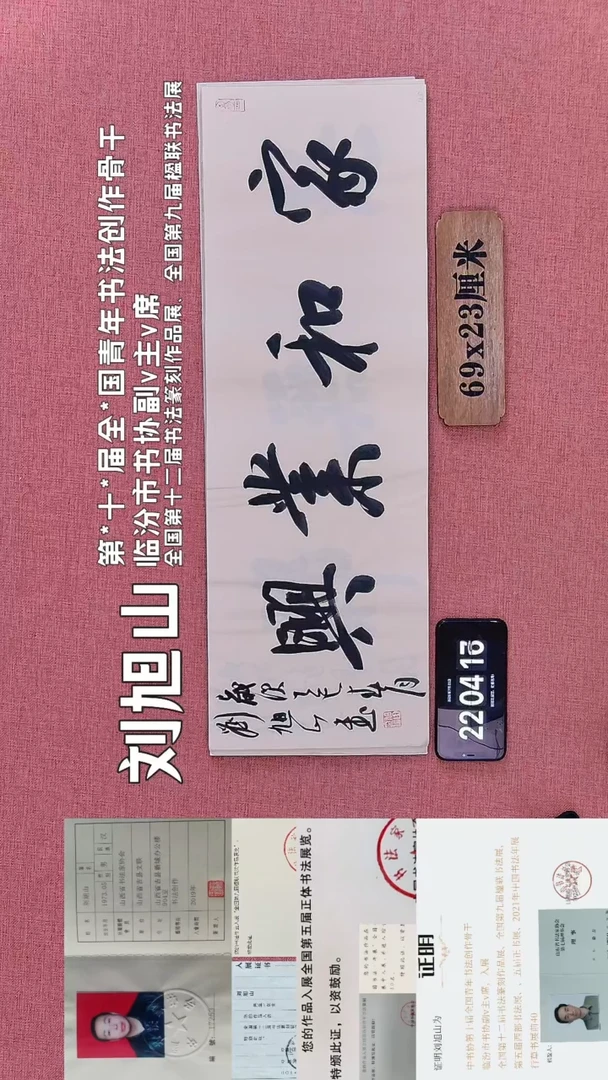 书法304         刘老师书法作品