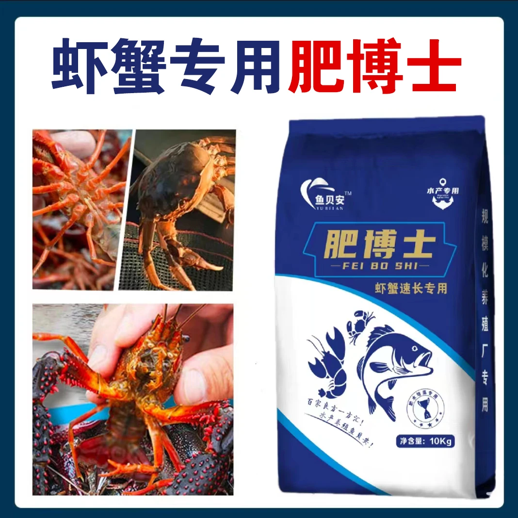 【肥博士】虾蟹速长肥博士肥水培藻微生物菌肥肥水培藻产品