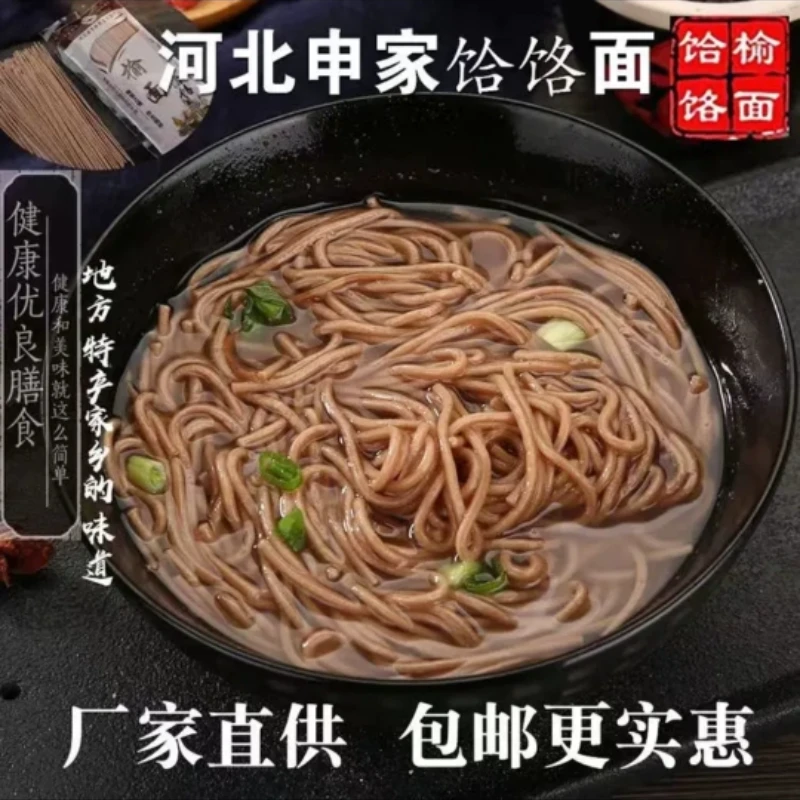 河北魏县特产申家榆面饸饹面条榆树面粗粮杂粮面条10袋汤面