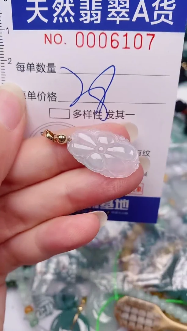 颈饰未镶嵌翡翠00006107