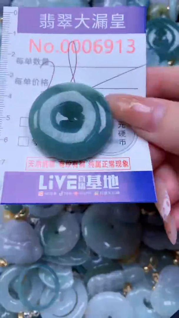 翡翠未镶嵌吊坠(不含链)6913