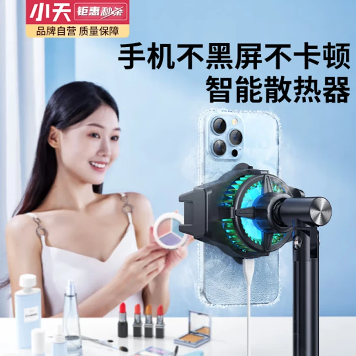 小天手机直播散热器多功能便携式支架风扇智能数码好物