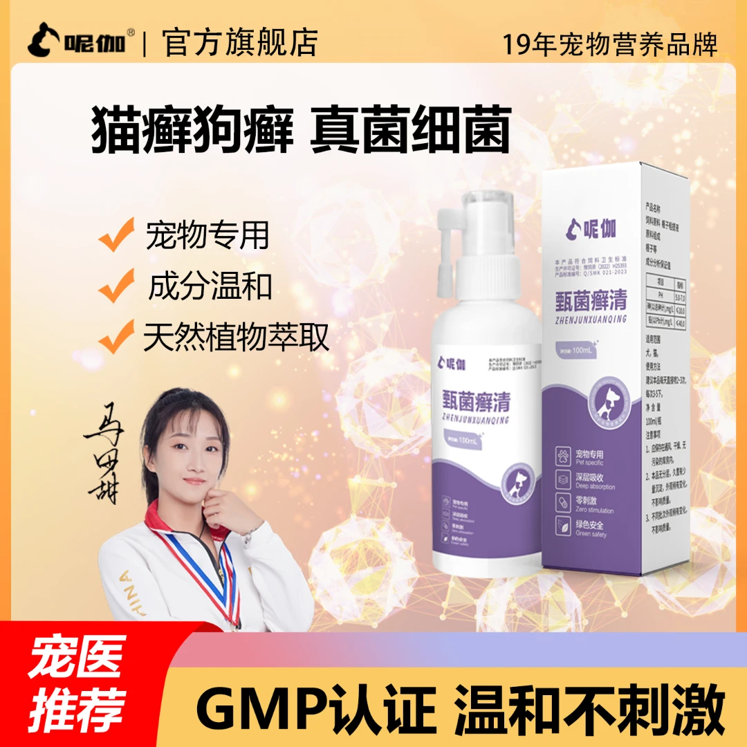 呢伽宠物皮肤喷剂去离子水抑菌清洁外用皮肤清洁成分温和猫狗