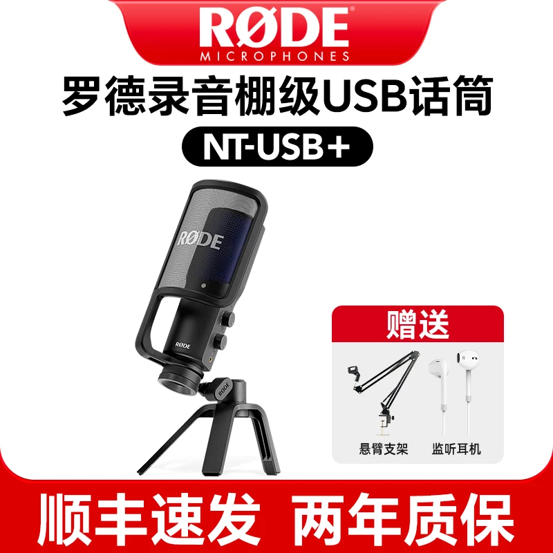 RODE罗德NT-USB+电容收音麦克风话筒配音K歌录音麦手机电脑直播