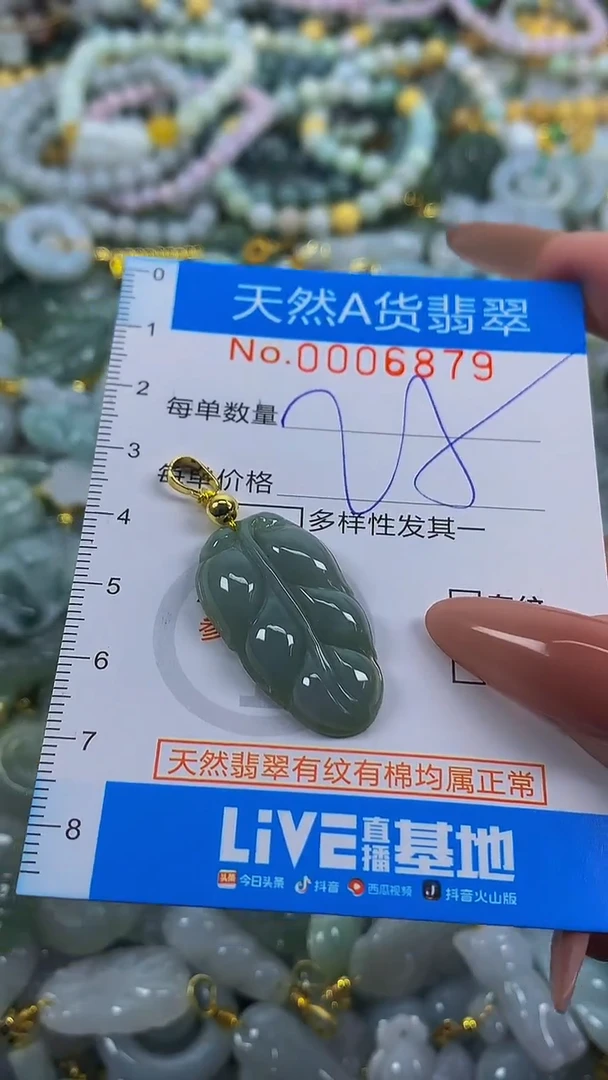 颈饰未镶嵌翡翠净货挂件-6879