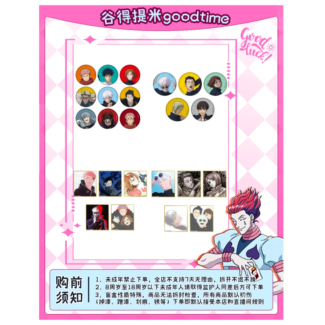 (代拆盲盒)咒术回战TV展系列 吧唧 色纸 拍立得(未成年禁止下单)