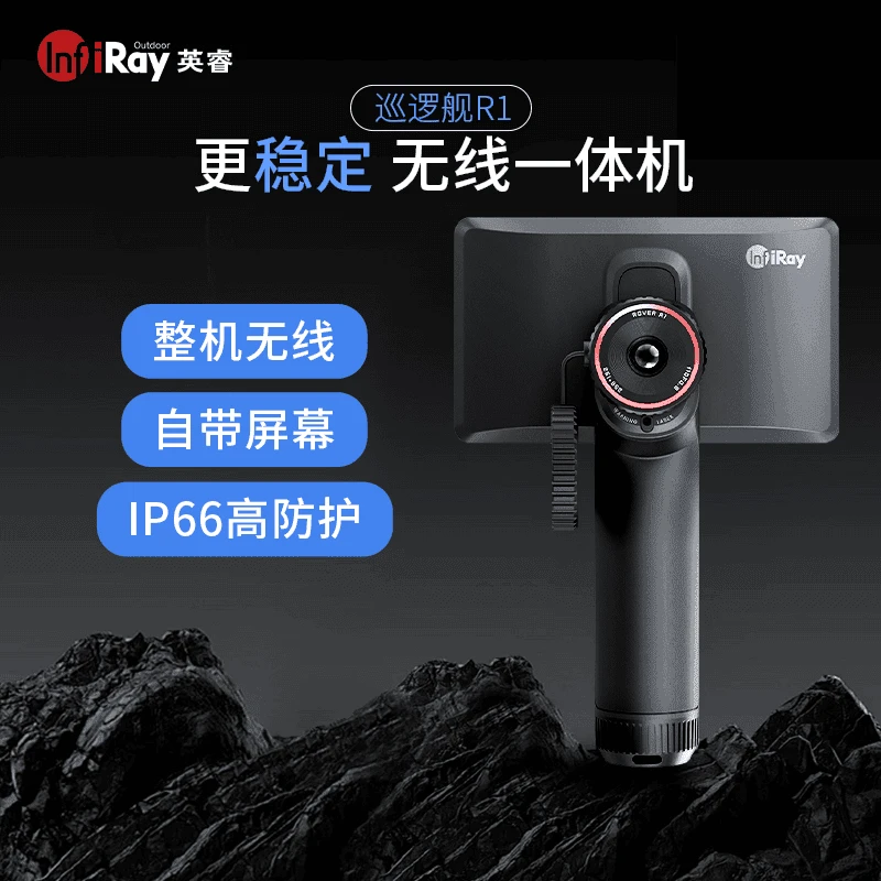 艾睿光电巡逻舰R1热成像户外高清一体大屏密林丛林热成像夜视仪