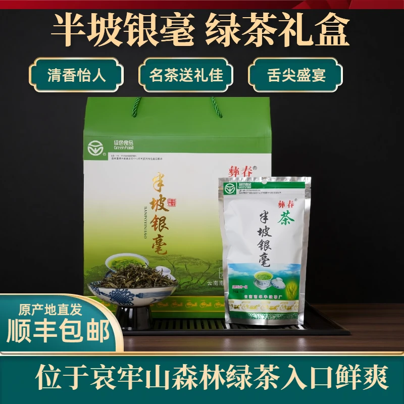 【半坡银毫】云南特级绿茶礼盒600g送礼伴手礼茶叶礼盒加赠福利试喝