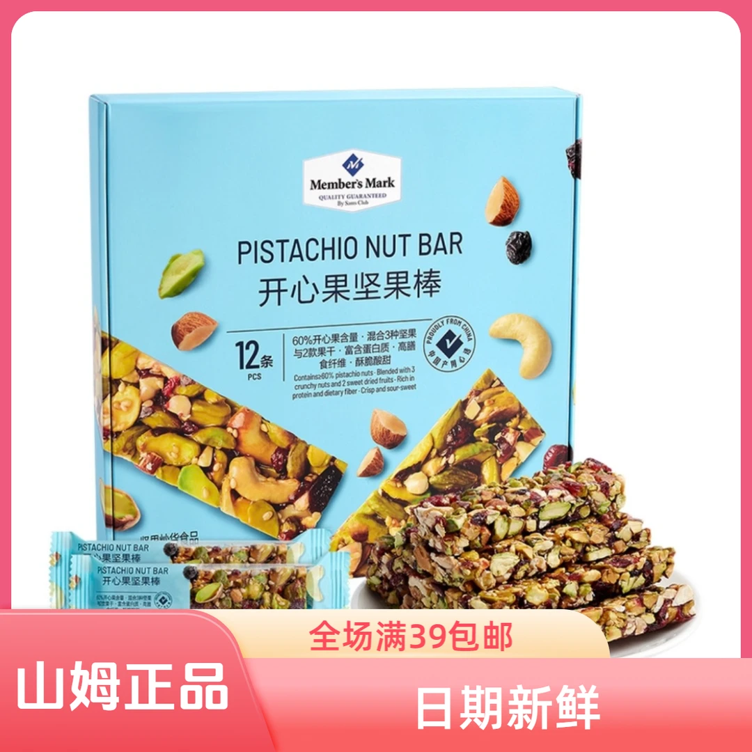 （山姆零食分装）开心果坚果棒多种坚果和果干口感酸甜营养混合零食