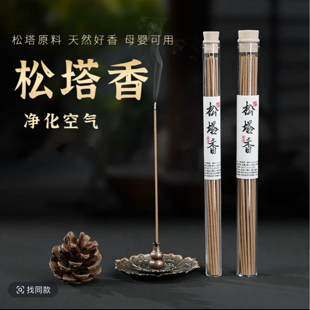 禅意古法松塔香【送香插】天然香薰纯天然室内线香薰香健康独特