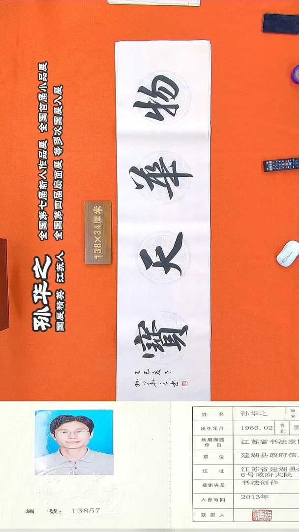 书法24R孙华之书法作品